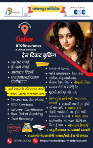 rto, rto office, rto office near me, rto manjalpur, rto vadodara, rto baroda, rto agent near me, rto and insurance near me, rc transfer, driving licence, dl renew, dl renewal, learning license, driving license, vehicle transport, for driving license, rto office, rto test, rto vadodara, learning license form, to obtain a license,